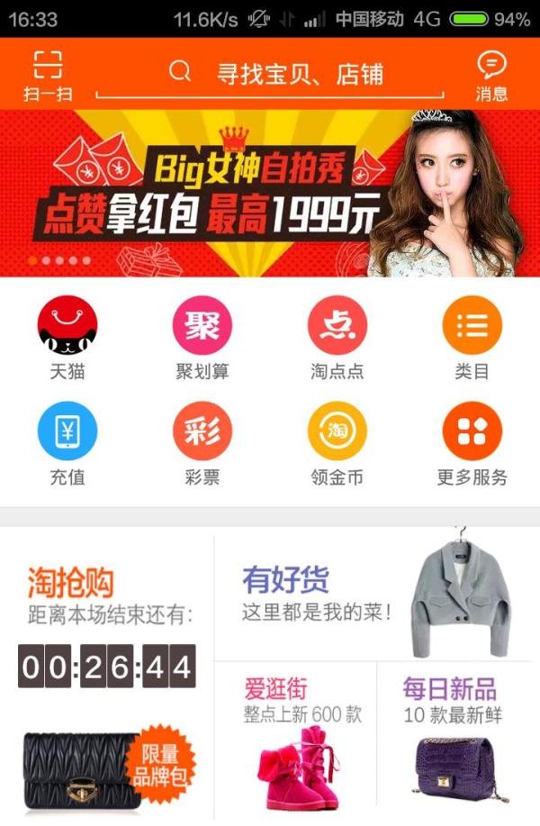 淘宝客户端怎么查看自己购买的彩票