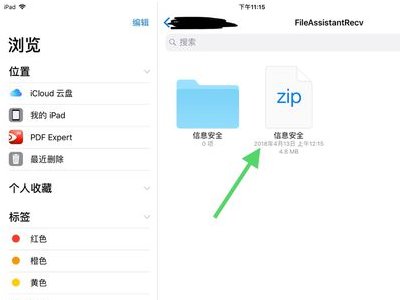 ipad里的下载文件在哪里?怎么找?