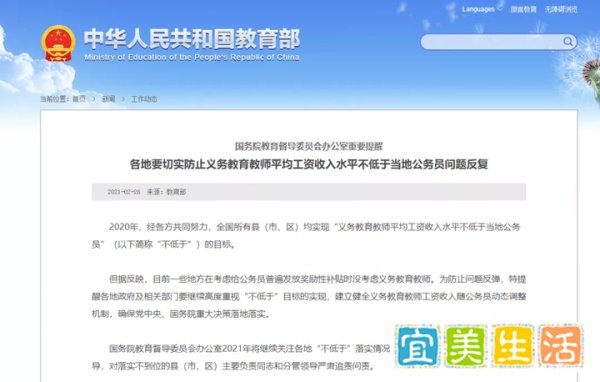 热搜！教育局发话教师平均低于公务员将问责当地！