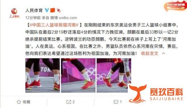 颜鹏袜子写“河南加油”!人民体育官微:人在奥运 心系祖国