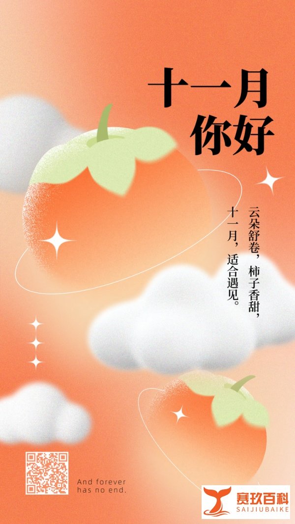 “十月再见,十一月你好”,最新朋友圈祝福语!