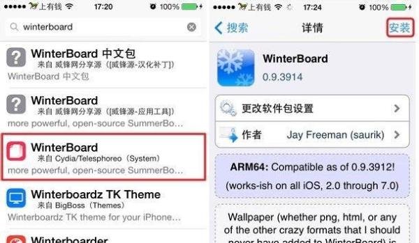 iphone4s怎么下载主题?怎么更换主题?