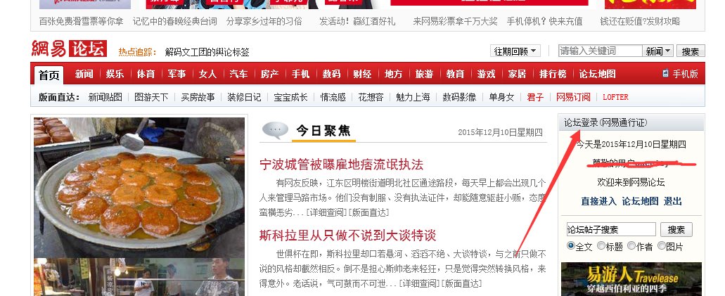 网易贴吧怎么进?