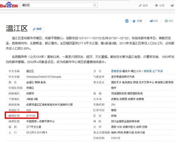 温江区邮编码是多少，温江区邮编查询