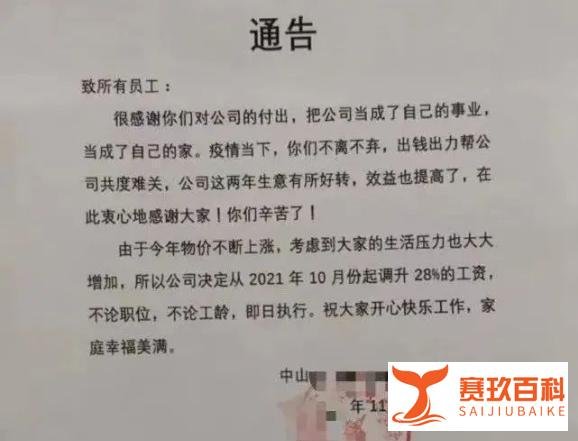广东中山一公司全员涨薪28% 老板:去年公司资金链断裂员工拿出220万渡难关