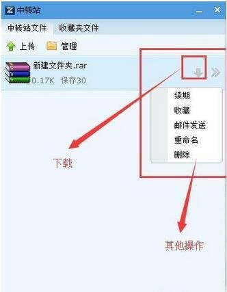 qq中转站怎么用