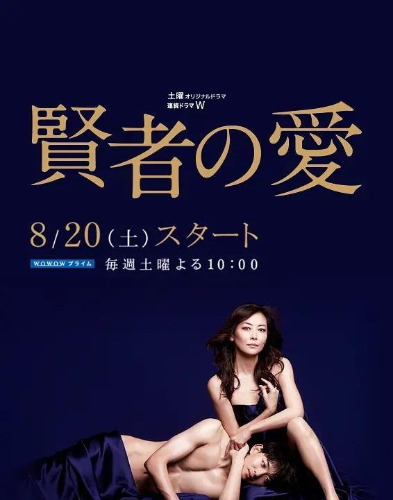 《贤者之爱》：不走寻常路的男女复仇故事
