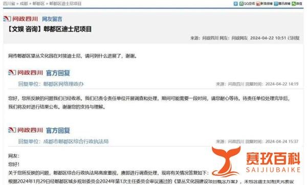 网友呼吁成都引进迪士尼,官方回复来了
