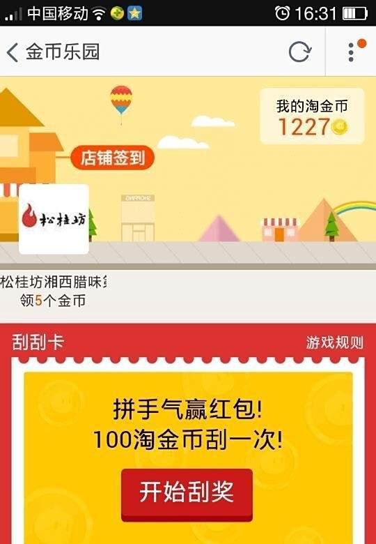 淘金币全额兑换技巧