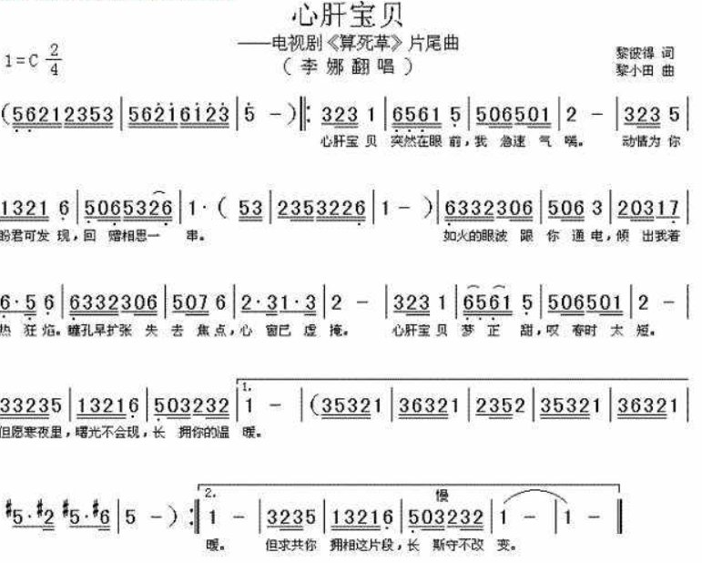 请问(心肝宝贝你突然在眼前)这句歌词歌名叫什么?