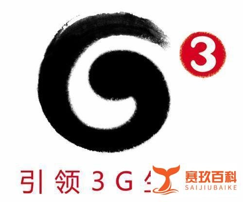 移动3G开始全面退网,2020年完成,已陪伴国人11年!