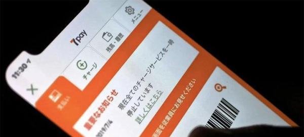 808 名用户被盗刷 3861 万日元后，日本 7-11 的移动支付夭折了