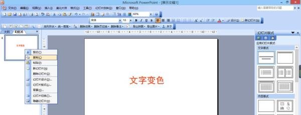 在ppt中如何实现鼠标滑过，字体变色？