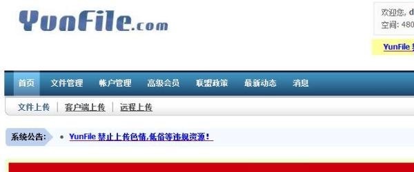 yunfile网盘赚钱攻略
