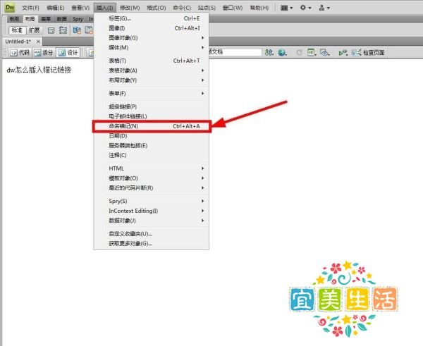dw中怎么插入命名锚记链接、锚记链接在哪里