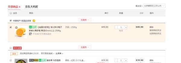京东优惠券和白条如何一起使用？