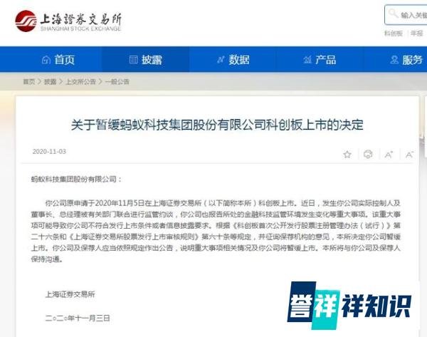 突发情况！蚂蚁集团因为多种原因被上交所暂缓上市