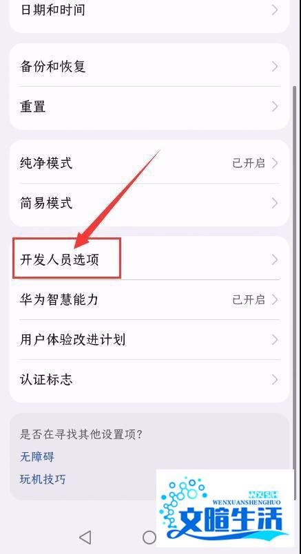 华为手机应用变成黑白了,是哪里设置了?