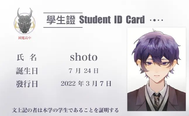 shoto是哪国人?