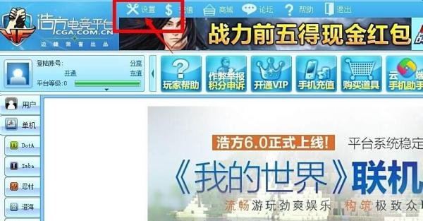 如何通过浩方对战平台玩魔兽游戏dota/澄海3C