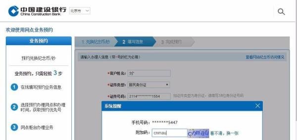2017鸡年纪念币预约方法--建行