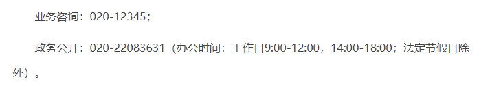 广州市教育局24小时服务热线？