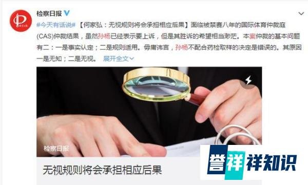 检察日报评孙杨8年禁赛