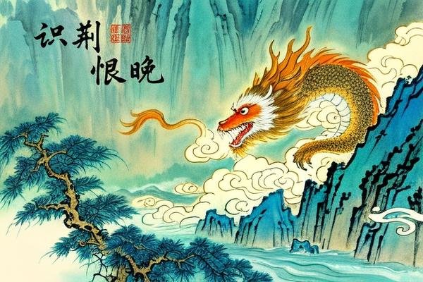 识荆恨晚指的是生肖