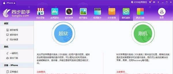 iOS10降级教程,如何从iOS10降级到iOS9.3.5?