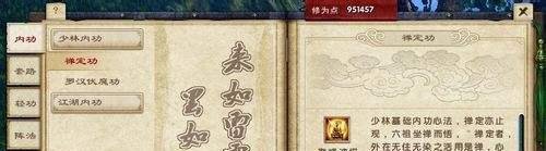 九阴真经少林攻略