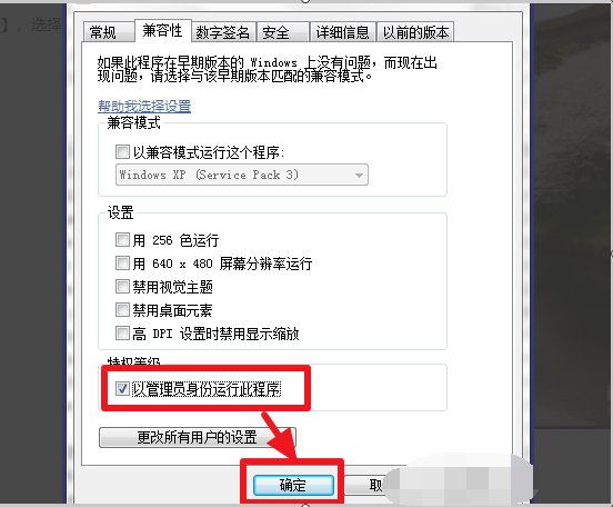 win7系统如何把文件以管理员身份打开?