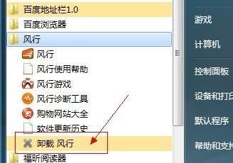 风行卸载不干净怎么办