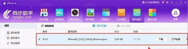 iOS10降级教程,如何从iOS10降级到iOS9.3.5?