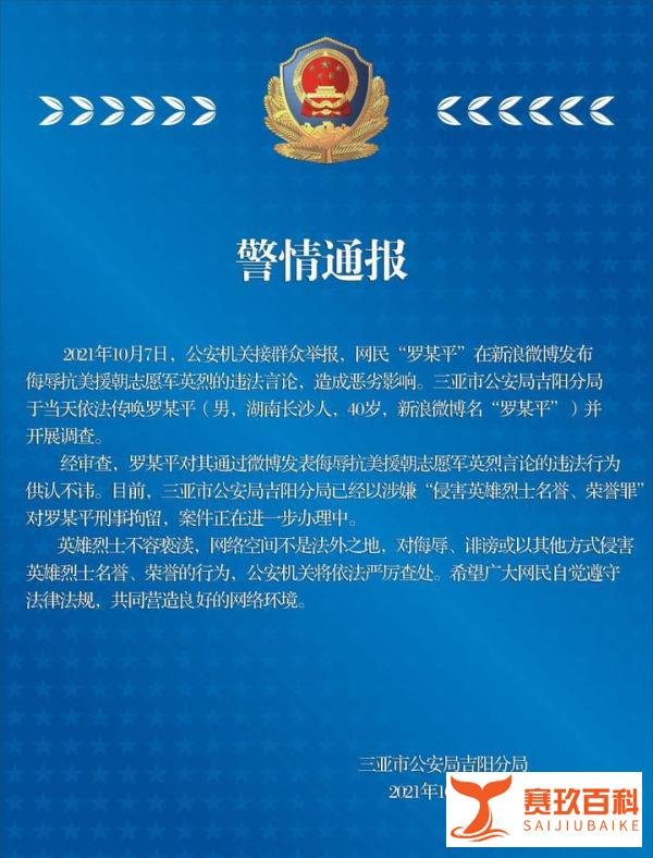 罗昌平侮辱英烈被网友举报，目前已被刑拘！