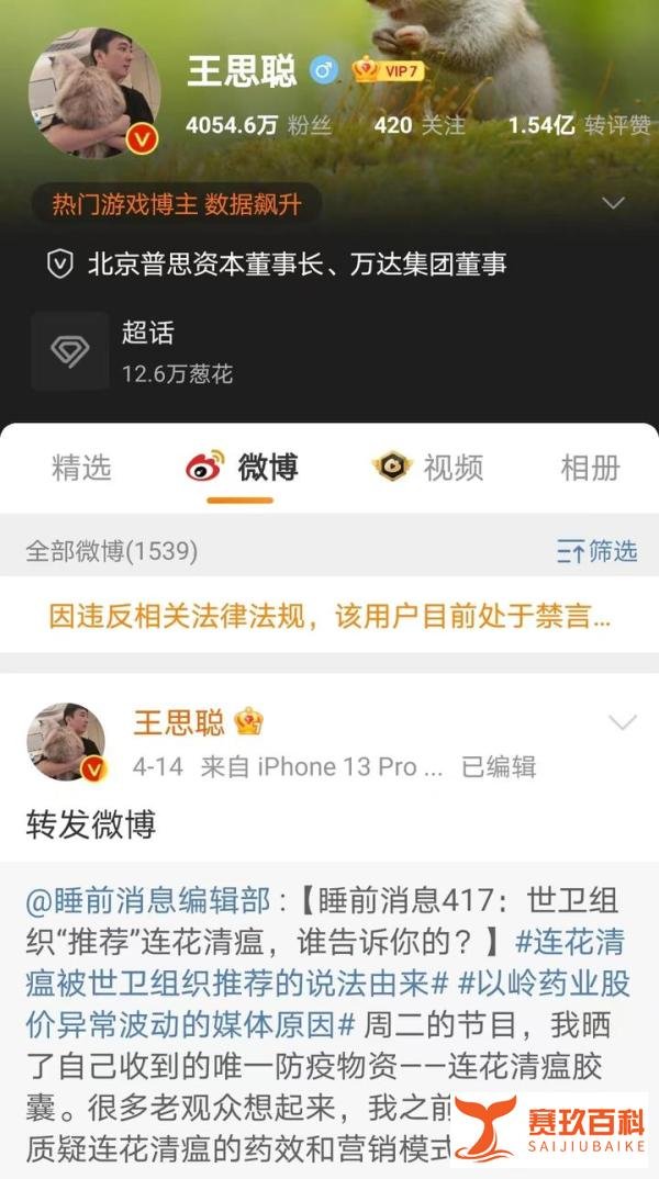 王思聪微博被禁言！此前曾“手撕”连花清瘟