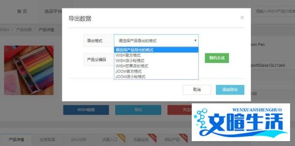 小虎电商浏览器:牛魔王数据助手在wish店铺数据分析有哪些?
