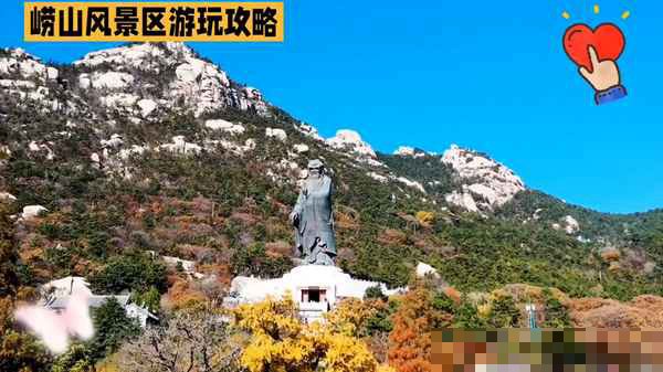 青岛崂山一日游最佳方案