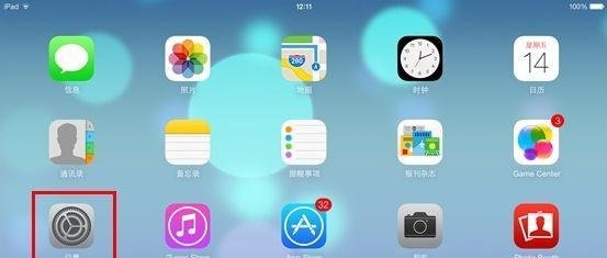 ios7.1正式版（iPad4）升级体验记