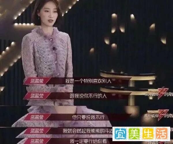 《浪姐》蓝盈莹：你说我不行，我偏要“行”给你看