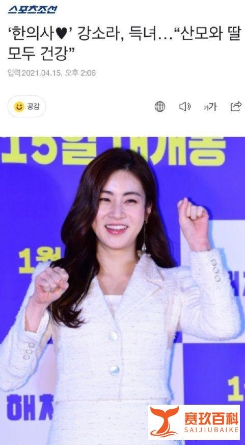 韩国演员姜素拉产女 这是咋情况？
