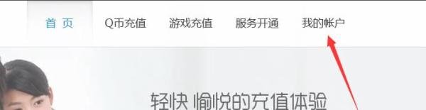 怎么查询QQ币的消费记录?