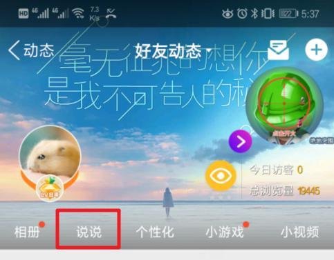 手机QQ空间说说怎么设置彩色字体