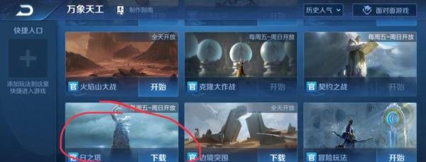 王者荣耀日之塔攻略
