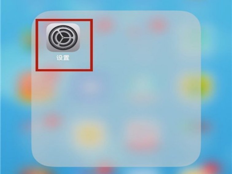 苹果照片流怎么打开