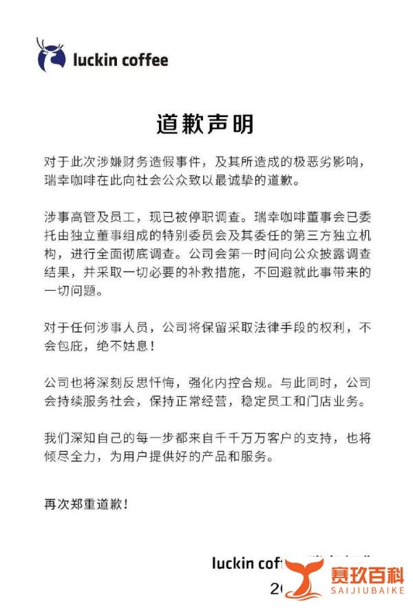 瑞幸道歉！22亿财务谎言背后的套路！终于曝光！