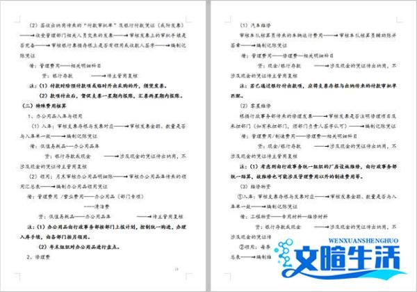 财务人员注意了！一套近乎完美的财务工作流程，收好备用