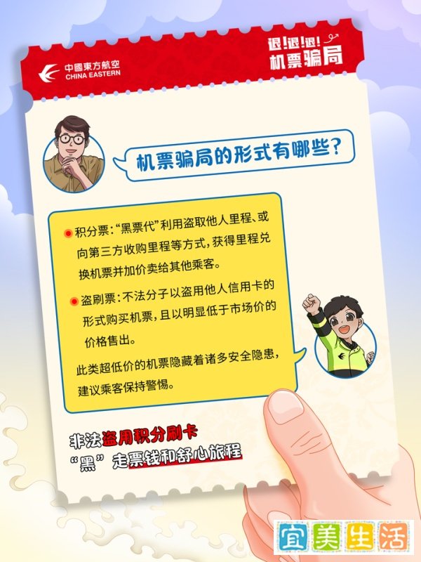 防骗指南!东东教你一眼识破“超低价机票”骗局