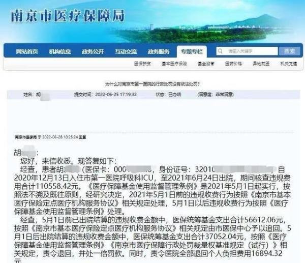八旬老人住院花费70多万，采血382次仅验血12次？医保局认定医院骗保