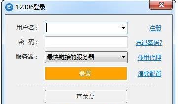 12306抢票分流软件使用方法