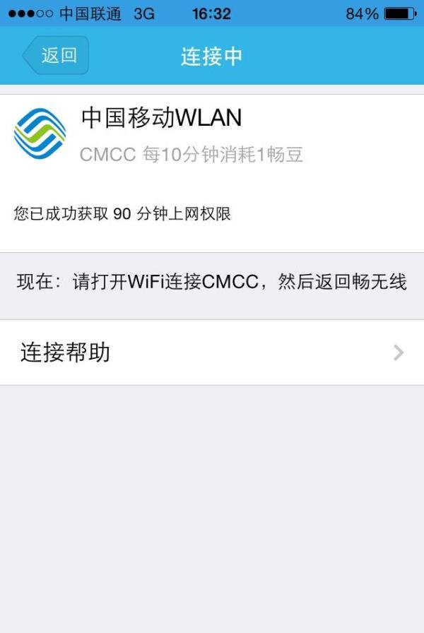 畅无线怎么用